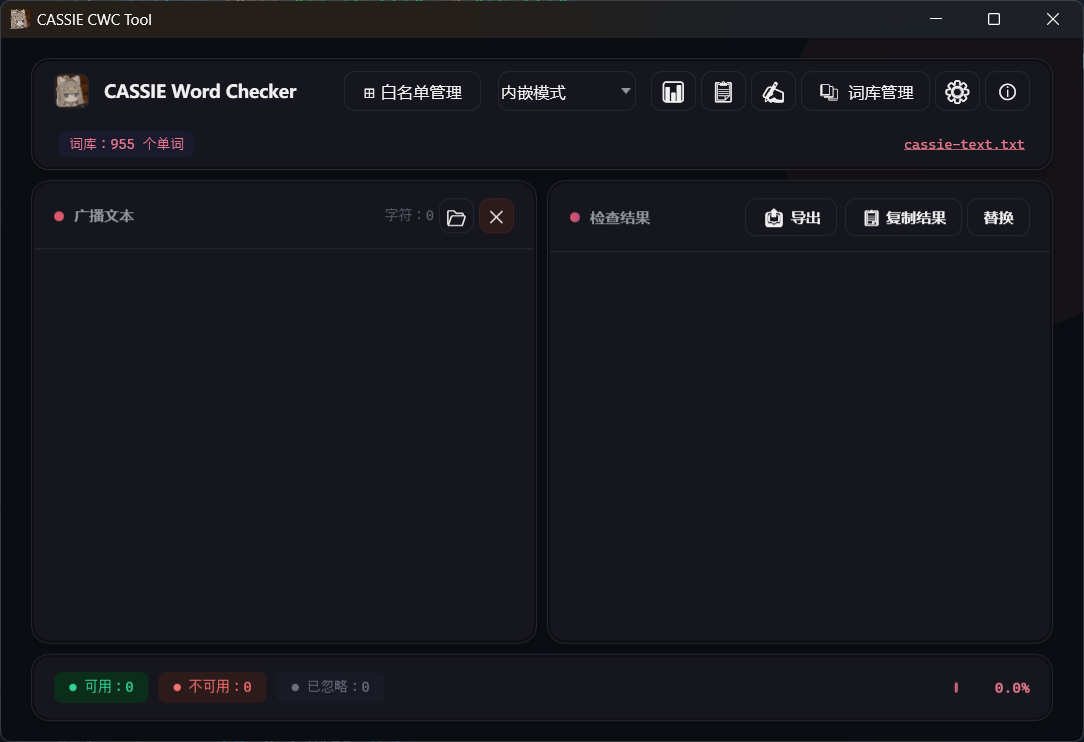 CASSIE 单词检查工具
